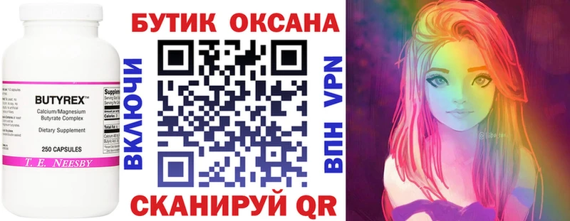 БУТИРАТ буратино  Купить  Менделеевск 
