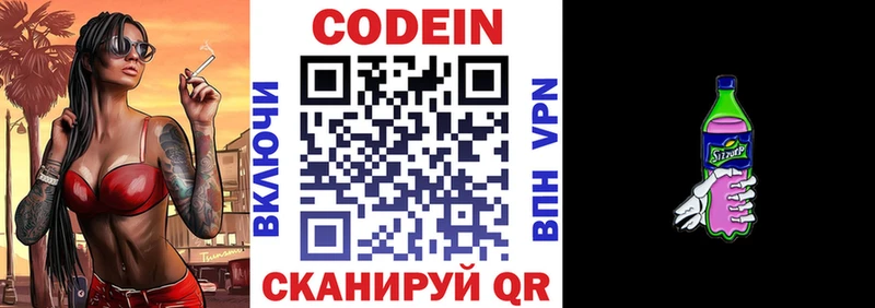 Codein напиток Lean (лин)  Купить где  Менделеевск 