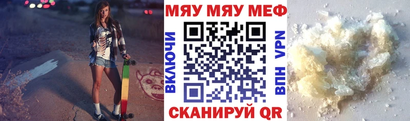 Купить где  Менделеевск  МЯУ-МЯУ 4 MMC 
